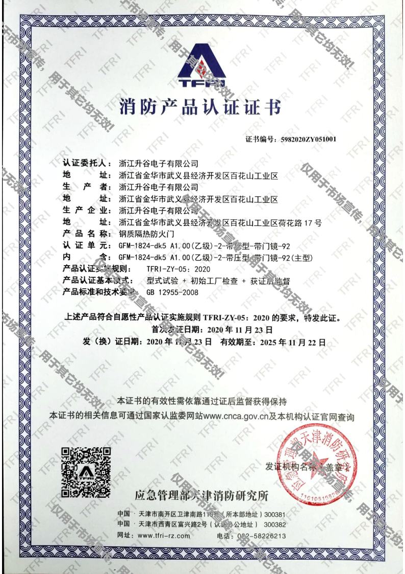 消防污榴莲视频证书jpg_Page2.jpg