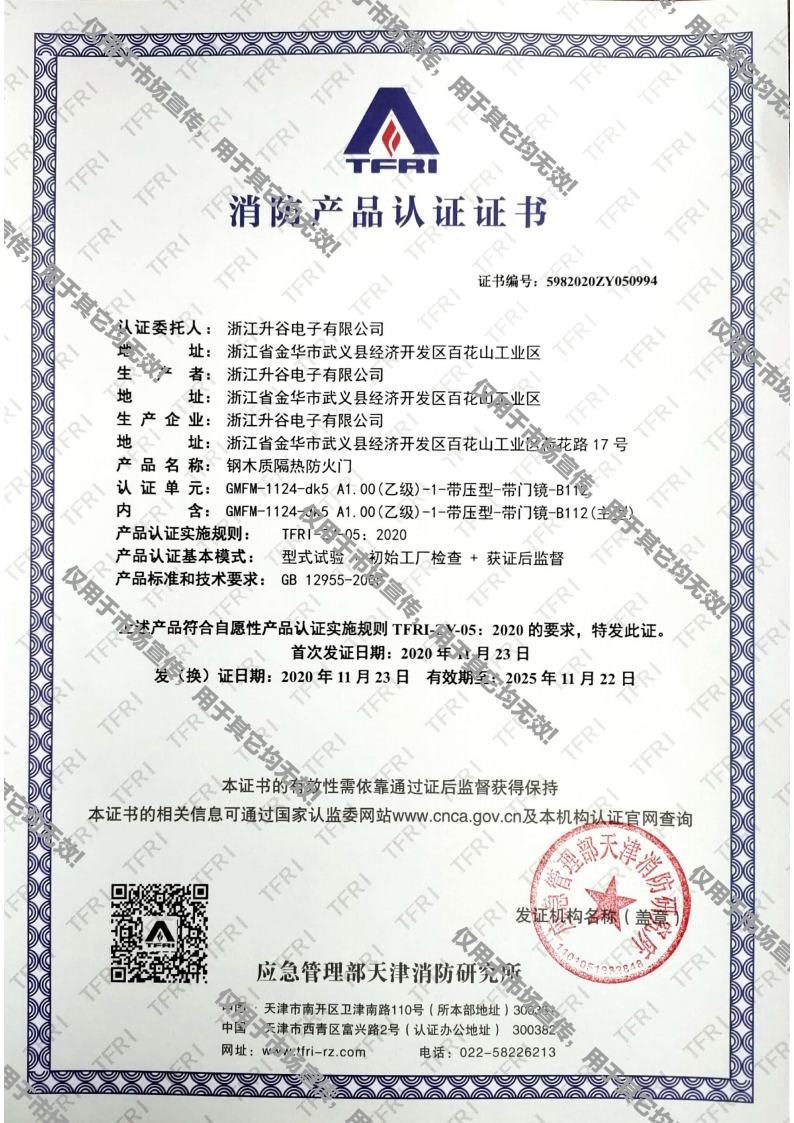 消防污榴莲视频证书jpg_Page4.jpg