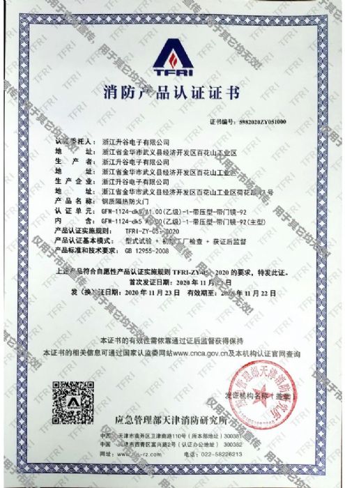 喜讯！热烈祝贺公司顺利获得高端防火门消防认证